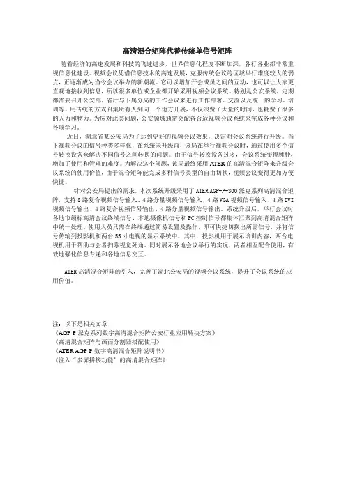 用高清混合矩阵代替单信号矩阵