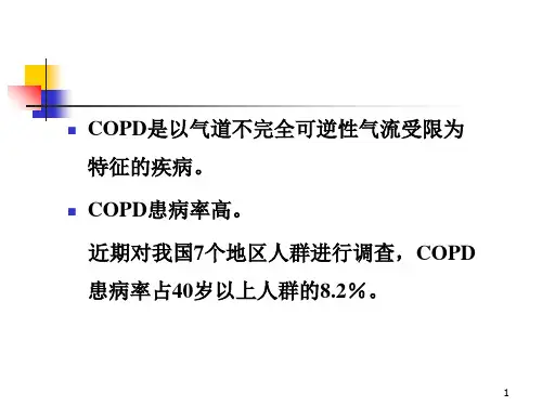 肺功能在COPD临床实践中的应用价值