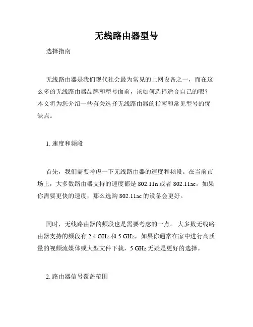 无线路由器型号