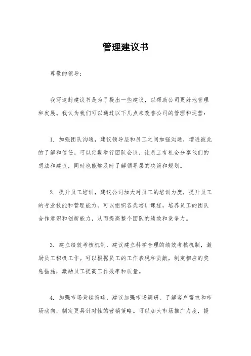管理建议书