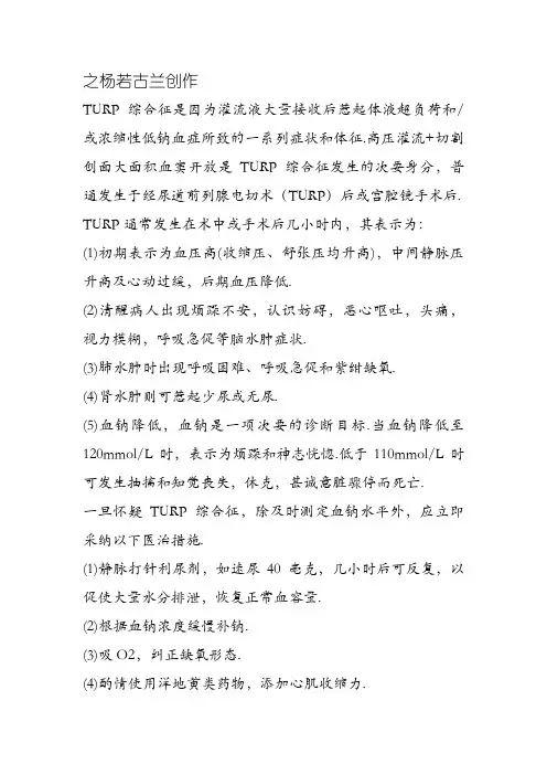 TURP综合征