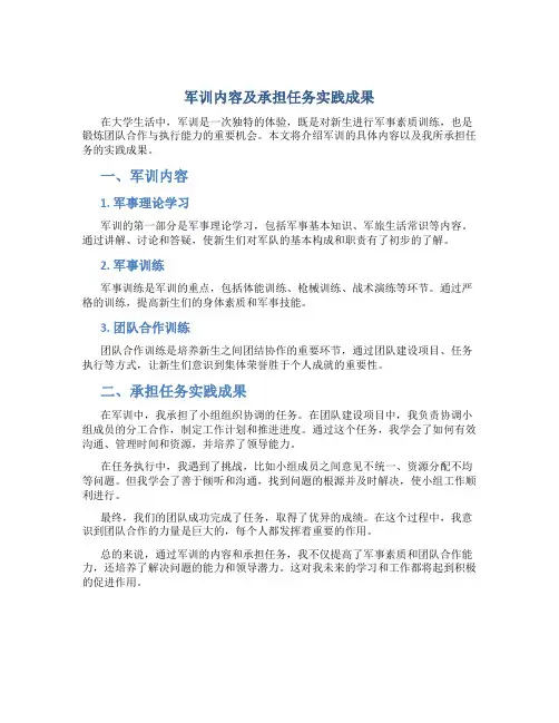 军训内容及承担任务实践成果
