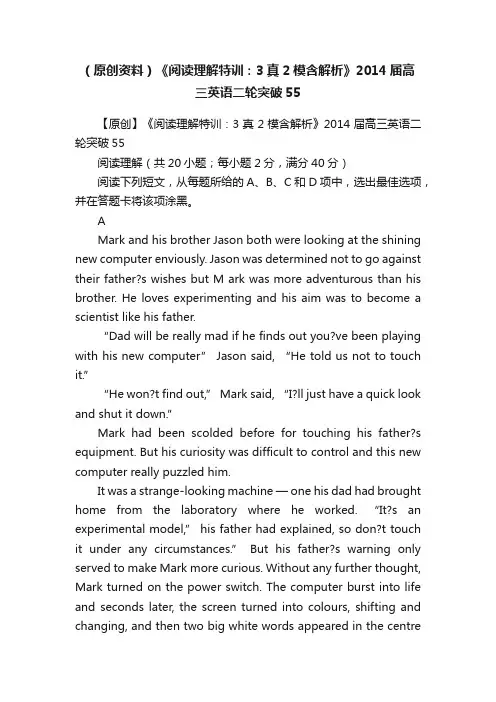 （原创资料）《阅读理解特训：3真2模含解析》2014届高三英语二轮突破55