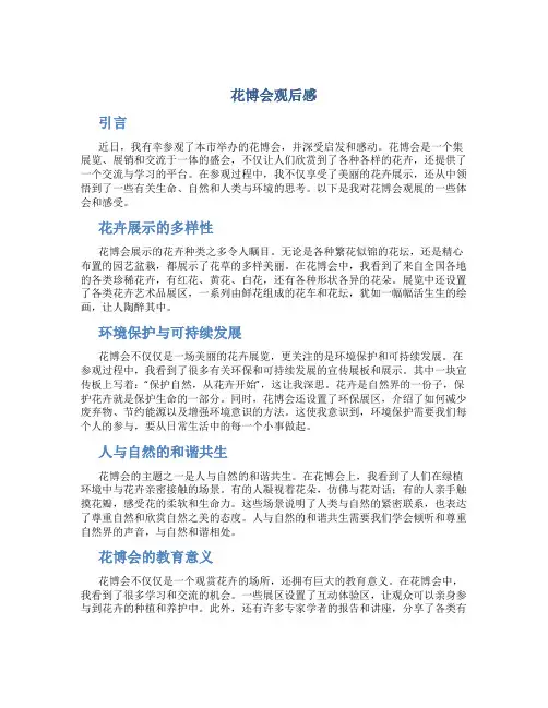 花博会观后感