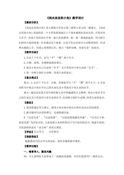 二年级上册语文教案-浅水洼里的小鱼(4)人教新课标