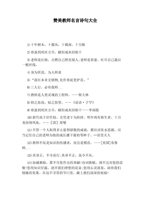赞美教师名言诗句大全