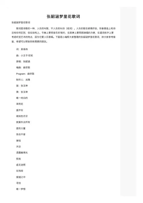 张韶涵梦里花歌词