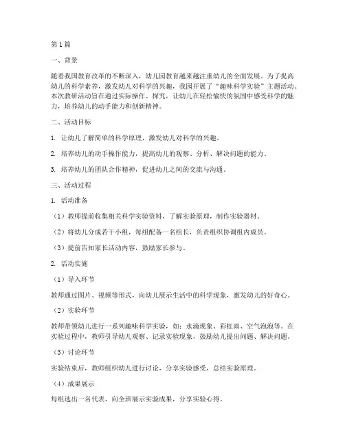教研活动案例分析幼儿园(3篇)