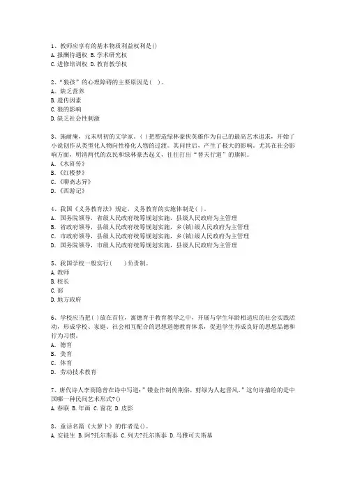 2015福建省教师资格证考试最新考试试题库(完整版)