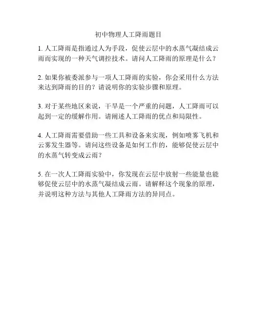 初中物理人工降雨题目