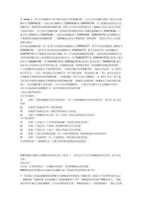 ansys有限元接触分析体会