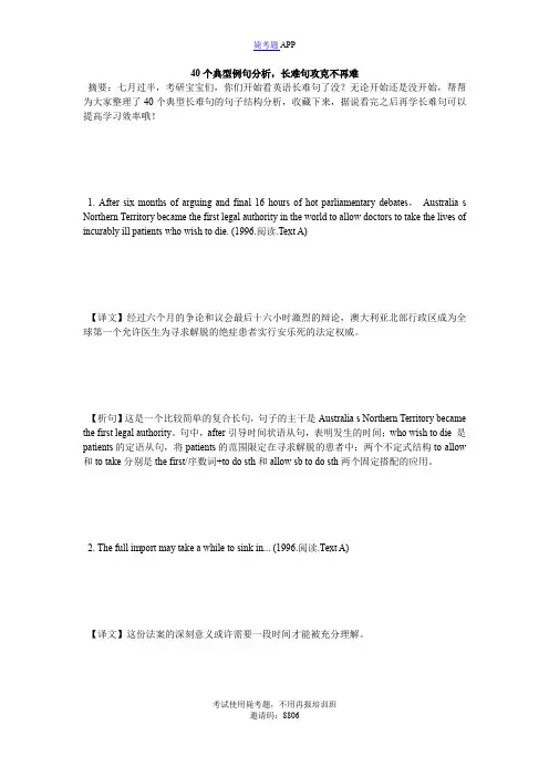 40个典型例句分析,长难句攻克不再难_毙考题