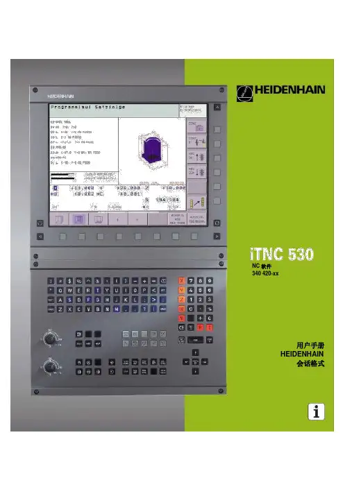 1-226海德汉530系统编程和操作说明书
