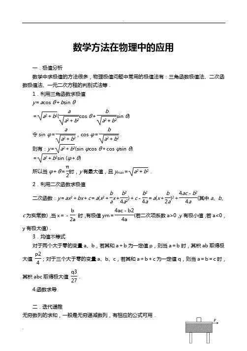 数学方法在物理中的应用