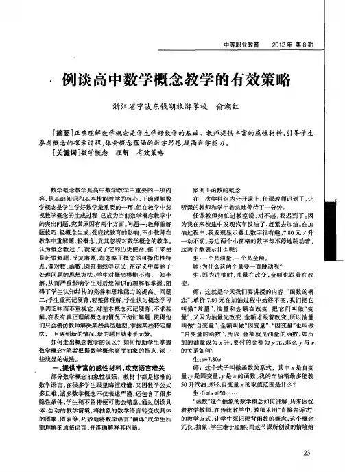 例谈高中数学概念教学的有效策略