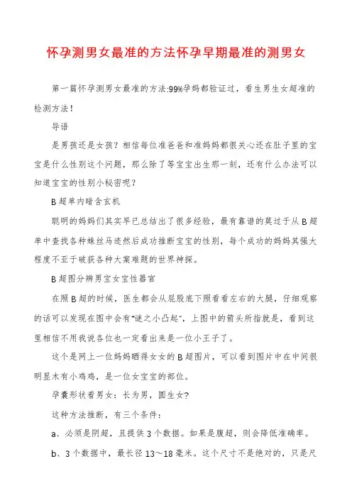 怀孕测男女最准的方法怀孕早期最准的测男女