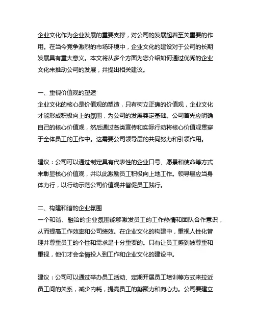 如何谈企业文化推动公司发展的建议