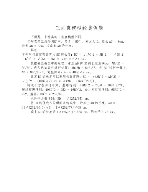 三垂直模型经典例题