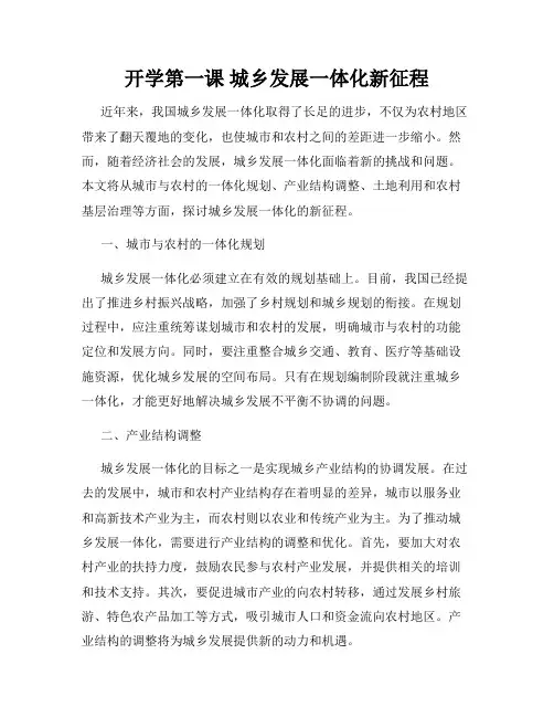 开学第一课 城乡发展一体化新征程