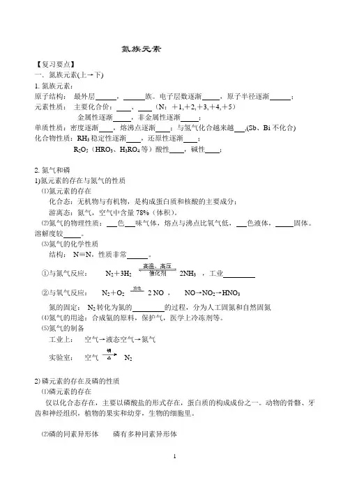 氮族元素