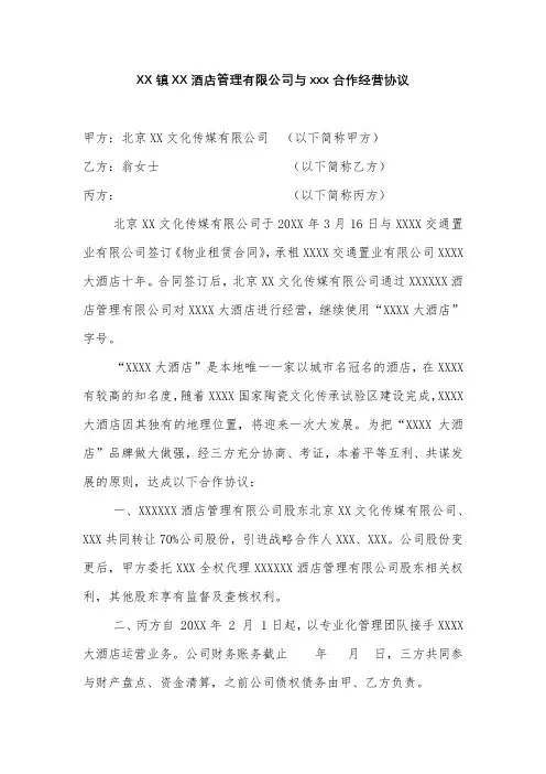 酒店管理合作协议律师拟定版本