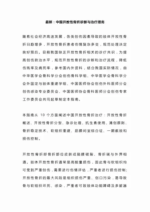 最新：中国开放性骨折诊断与治疗指南