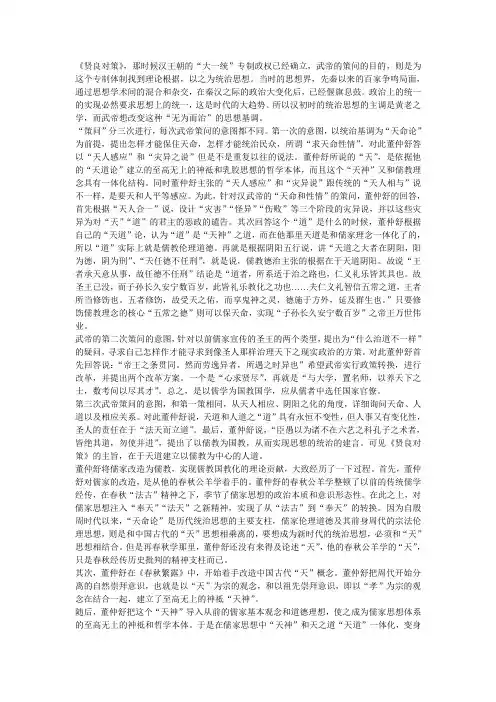 董仲舒之天人三策