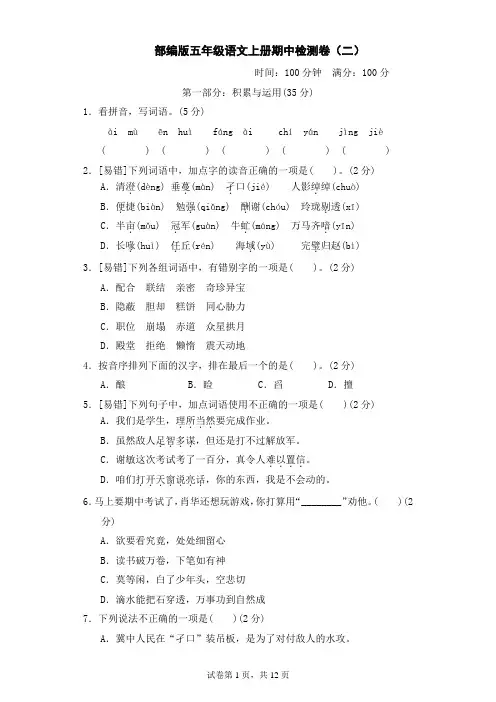 部编版五年级语文上册期中检测卷(二)附答案 (1)