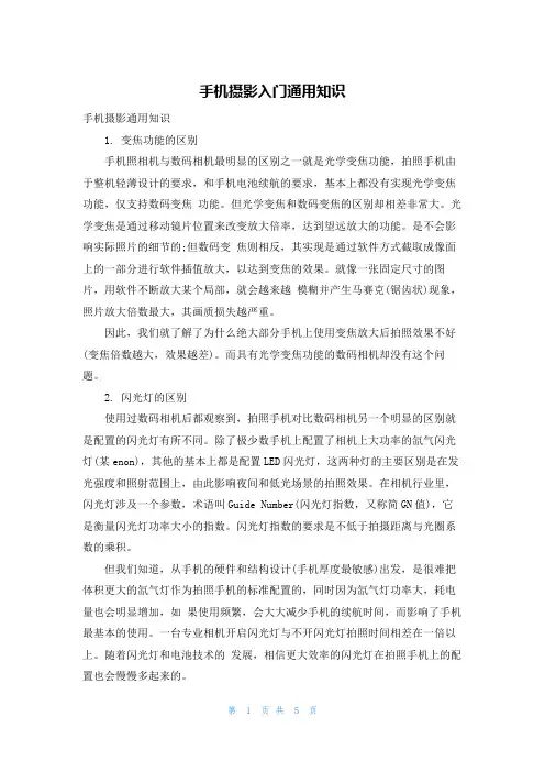 手机摄影入门通用知识
