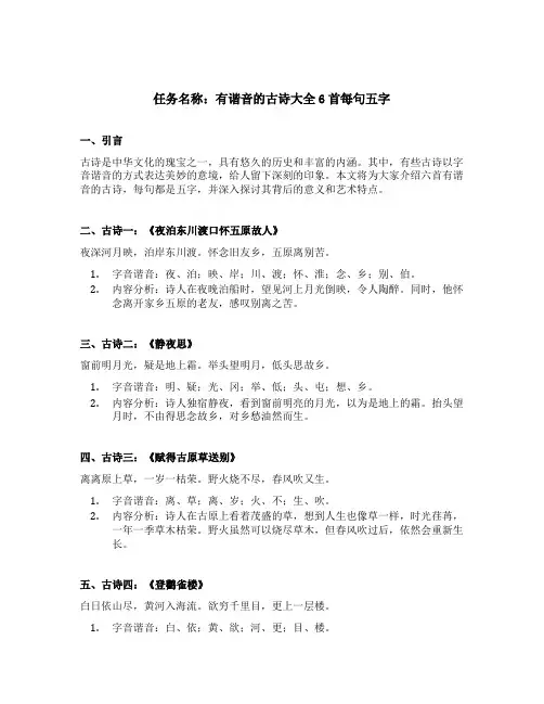有谐音的古诗大全6首每句五字