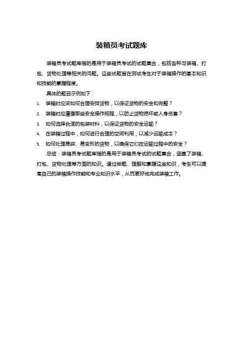 装箱员考试题库