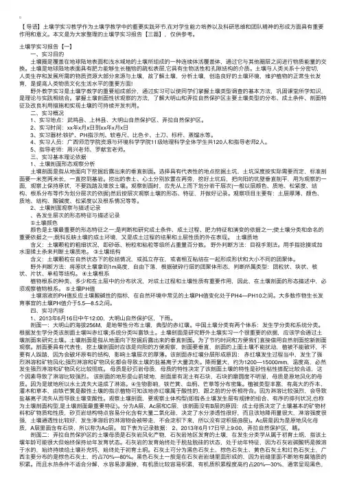 土壤学实习报告【三篇】