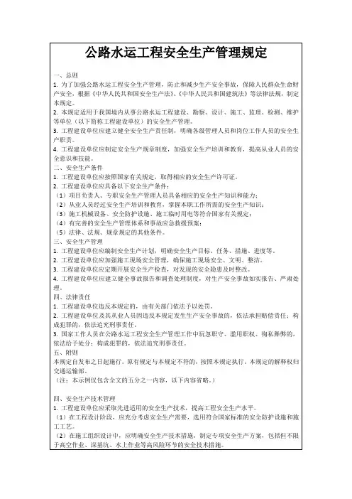 公路水运工程安全生产管理规定