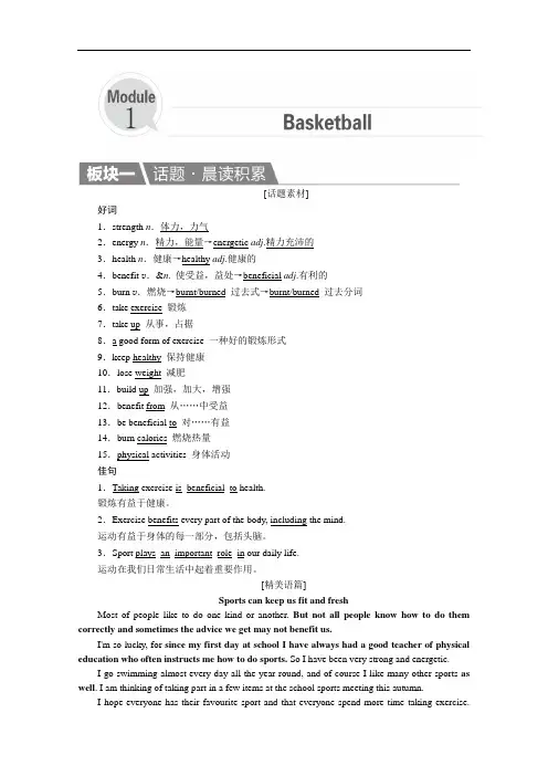 2018届外研版高中英语高考英语第一轮教材复习学案：选修7 Unit 1 Basketball Word版含解析