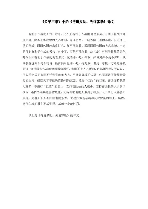 孟子三章 得道多助 失道寡助 译文