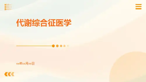 代谢综合征医学