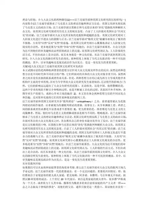 理论与经验：介入大众文化的两种路径[1]——法兰克福学派和英国文化研究的比较研究(一)