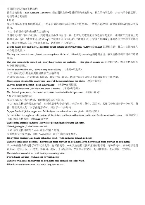 非谓语动词之独立主格结构