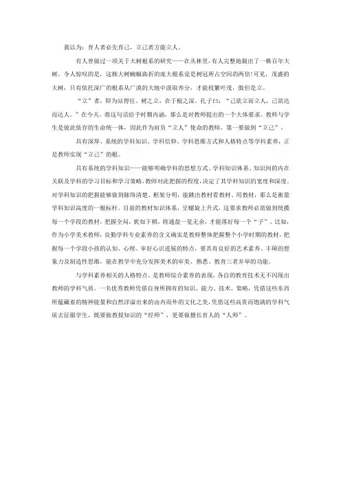 育人者必先育己