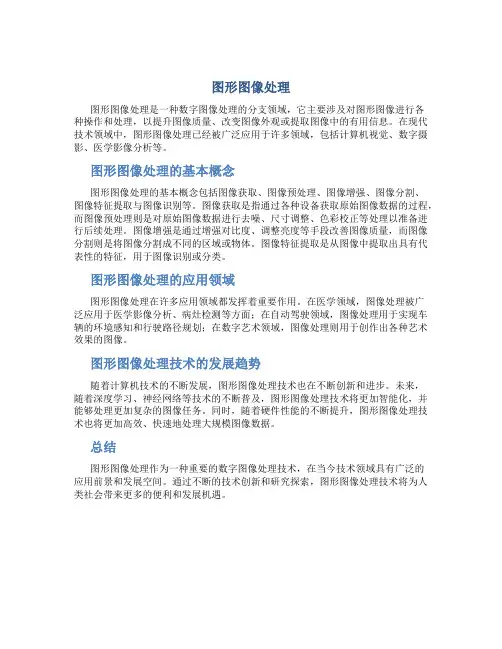 图形图像处理