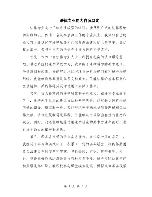 法律专业能力自我鉴定
