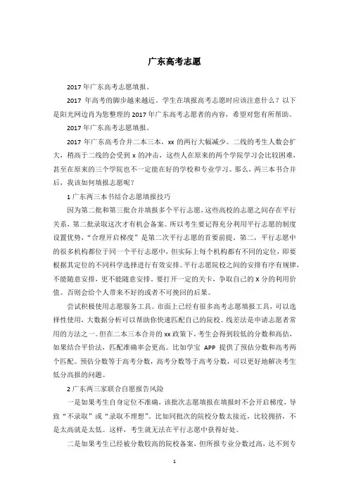 广东高考志愿