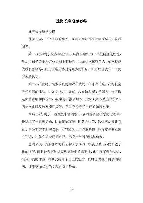 珠海长隆研学心得