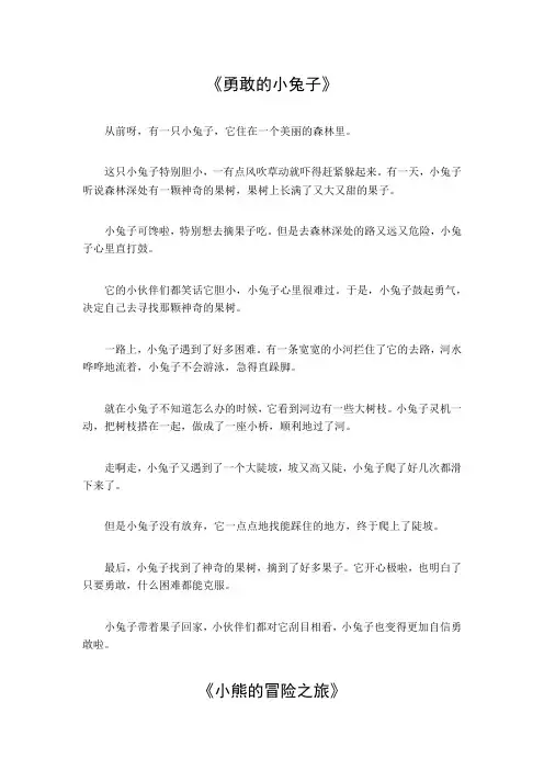 10—13岁孩子睡前故事