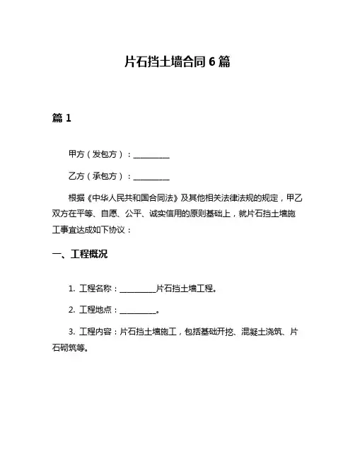 片石挡土墙合同6篇