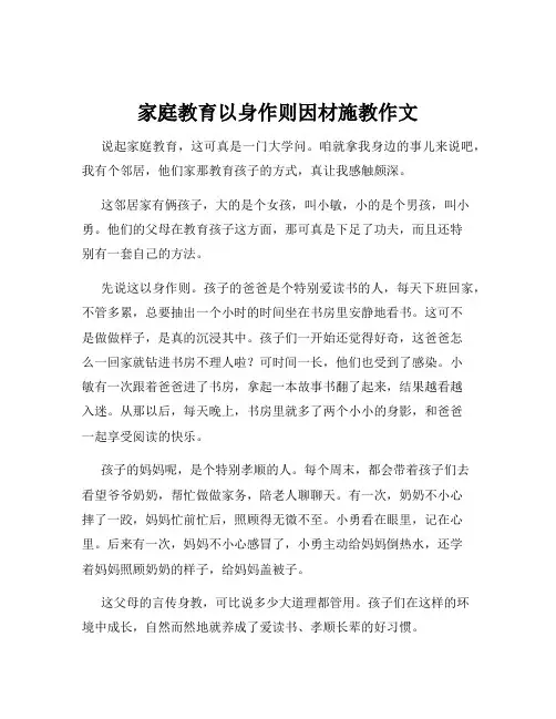 家庭教育以身作则因材施教作文