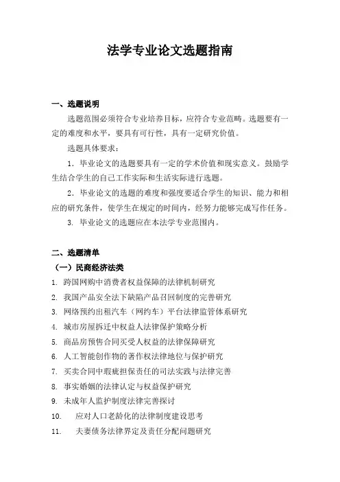 法学专业论文选题指南(新)