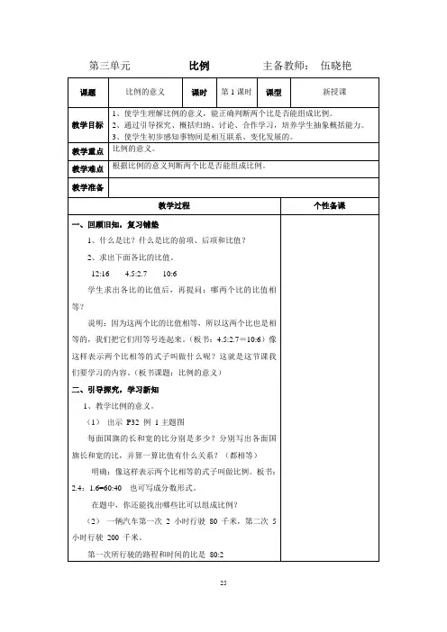 六年级数学下册第三单元集体备课