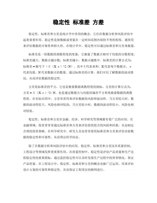 稳定性 标准差 方差