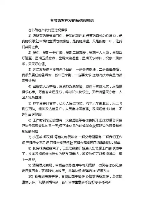 春节给客户发的短信祝福语